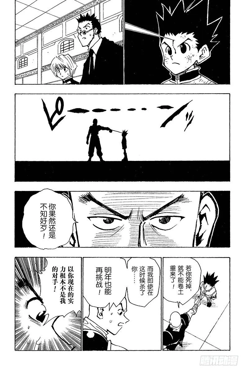 No.034 第一位合格者！ 第11页