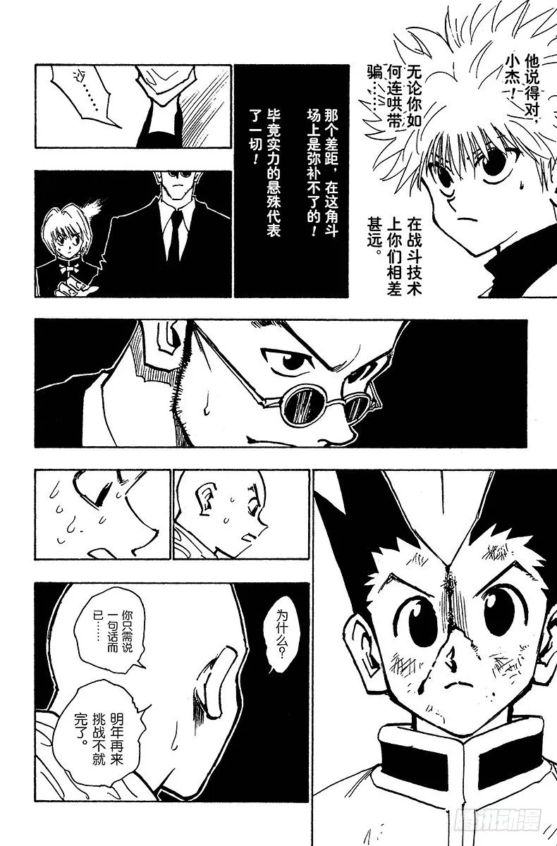 No.034 第一位合格者！ 第12页