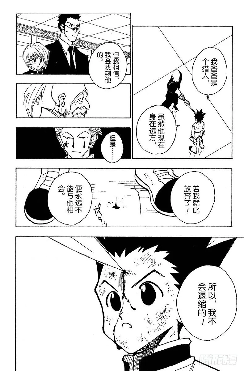No.034 第一位合格者！ 第14页