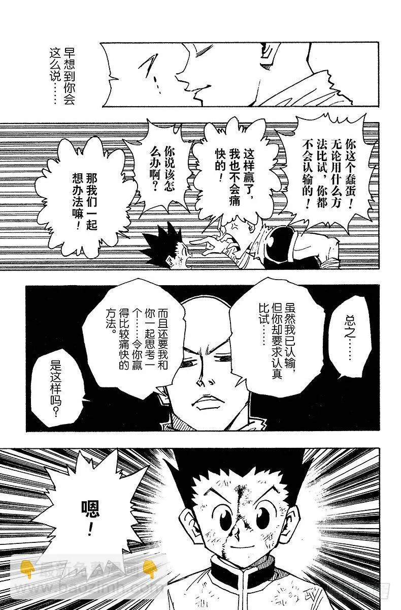 No.034 第一位合格者！ 第17页