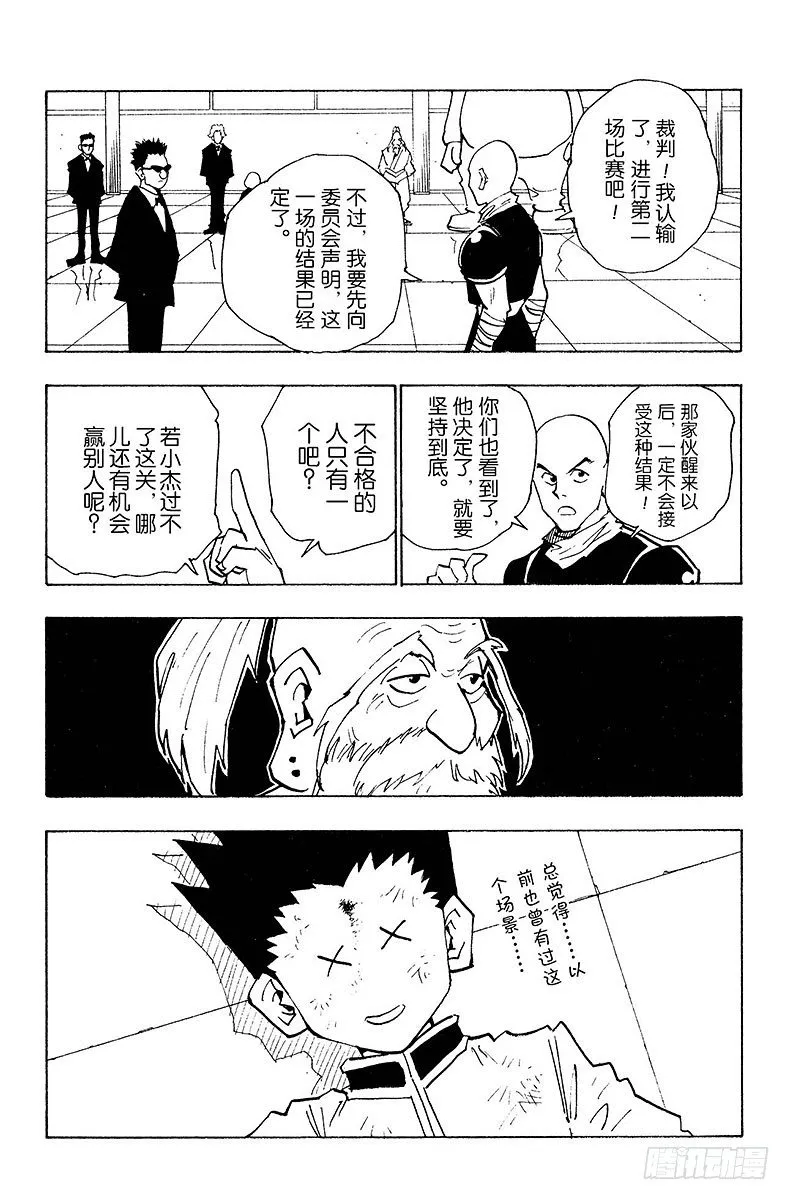 No.034 第一位合格者！ 第19页