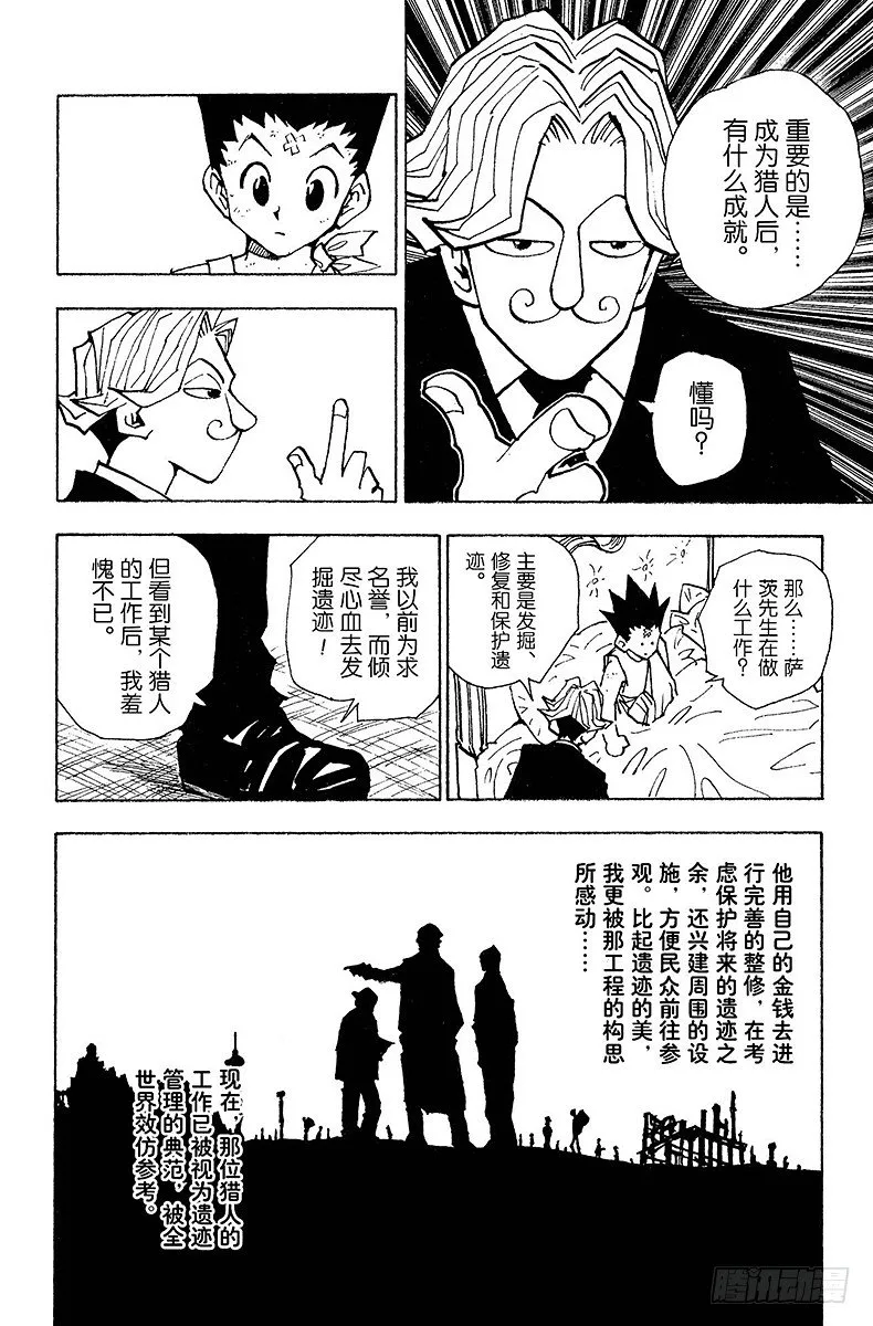 No.035 光与影① 第6页