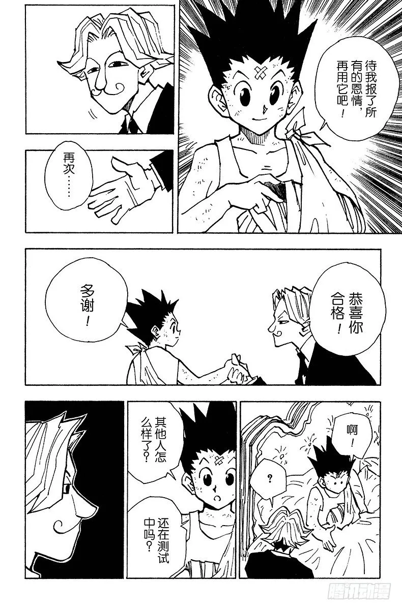 No.035 光与影① 第8页