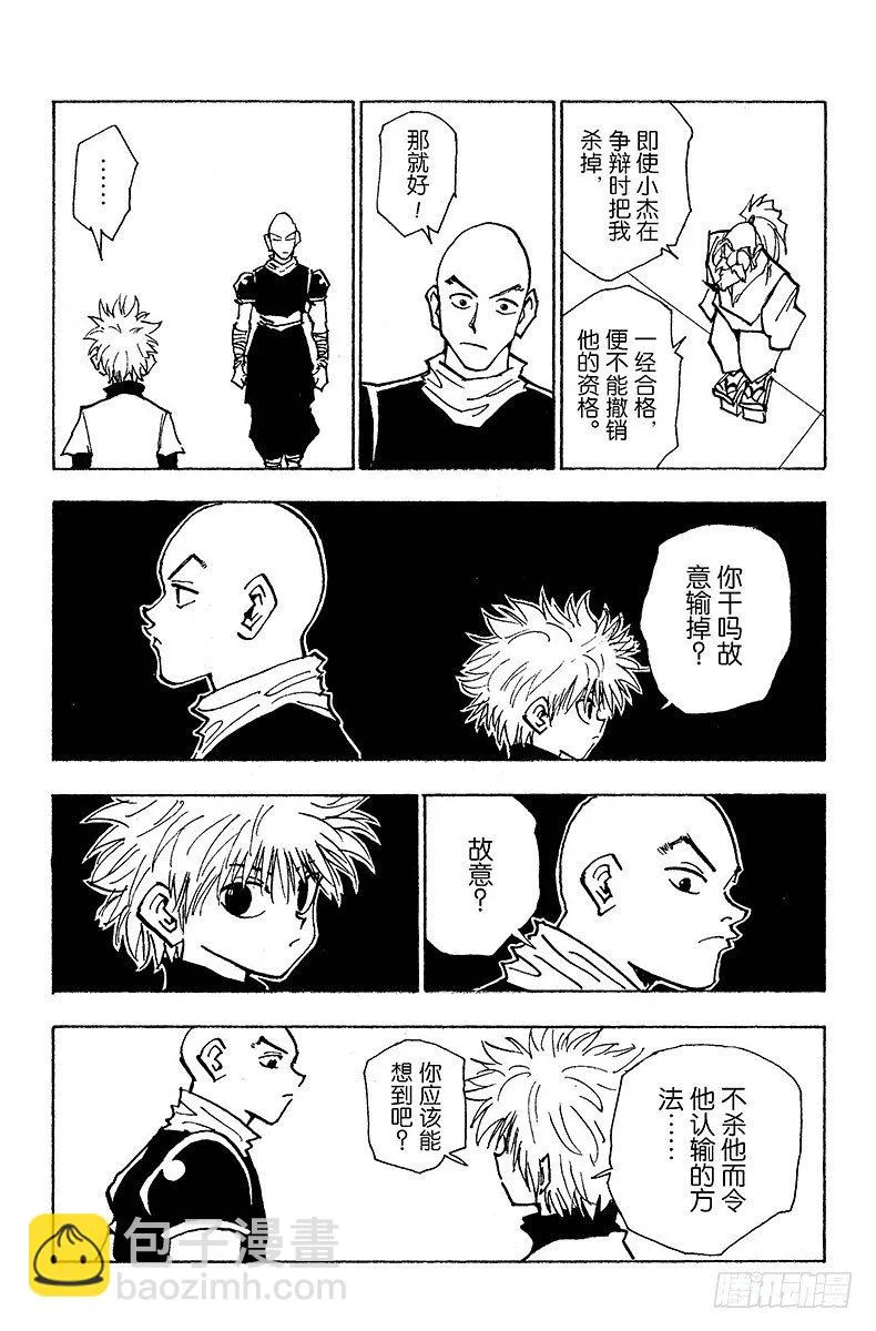 No.035 光与影① 第11页