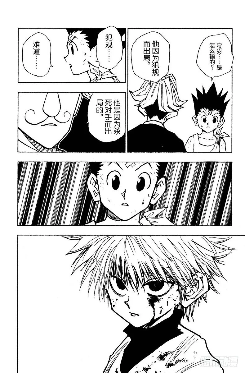 No.035 光与影① 第14页
