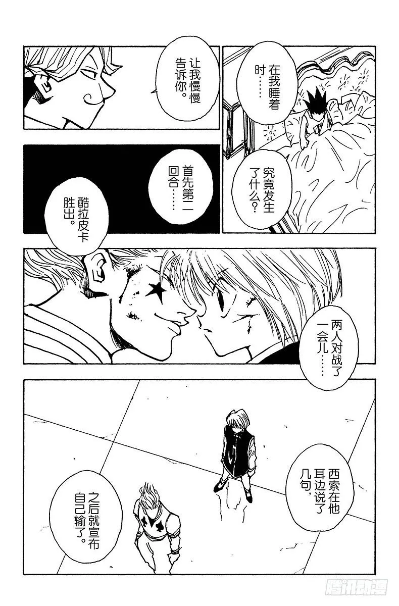 No.035 光与影① 第16页