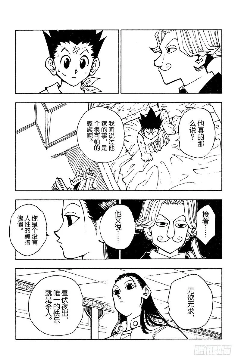 No.036 光与影② 第11页