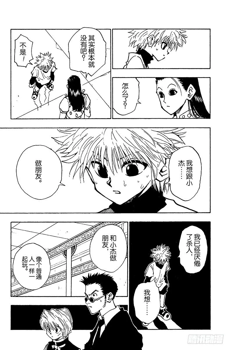 No.036 光与影② 第13页