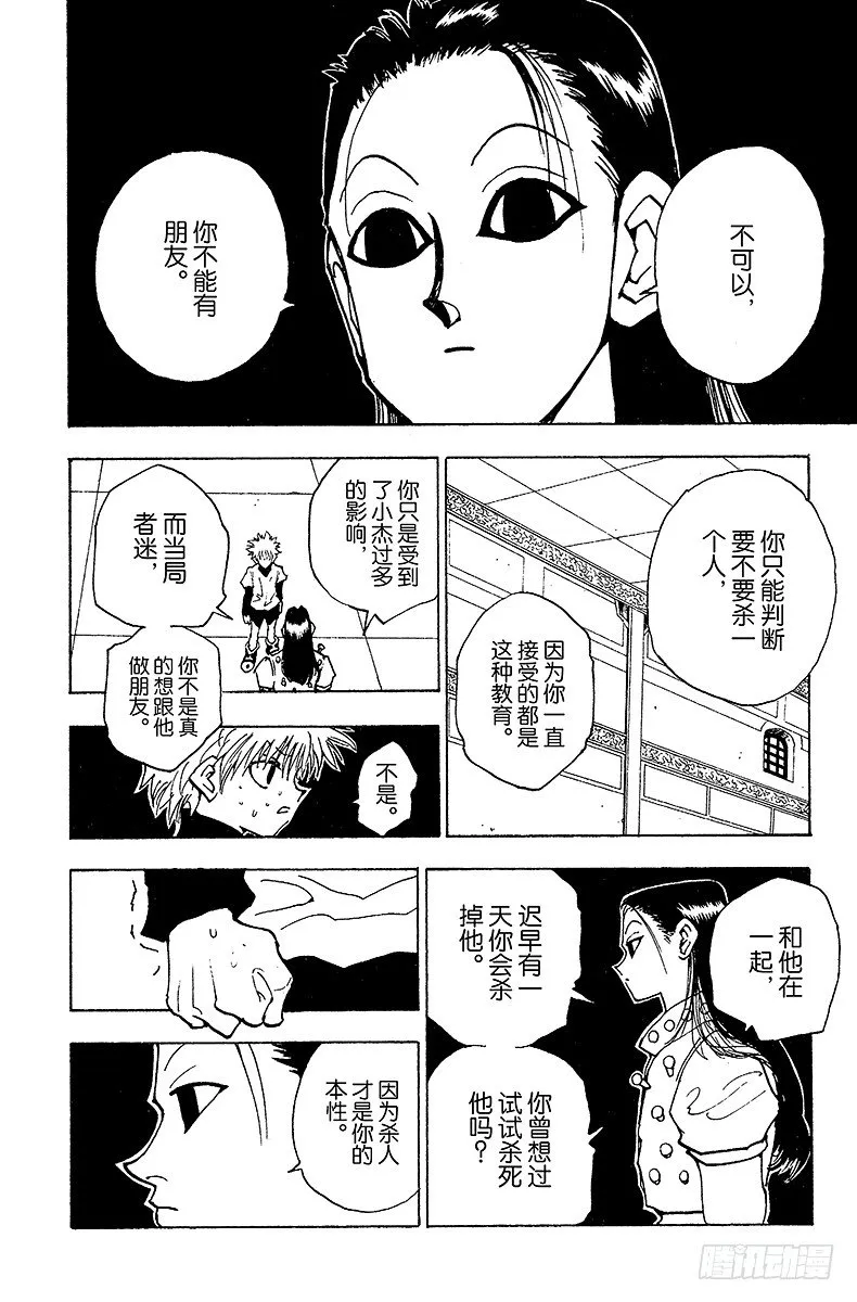No.036 光与影② 第14页
