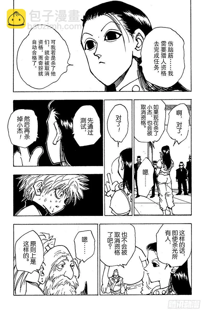 No.036 光与影② 第19页