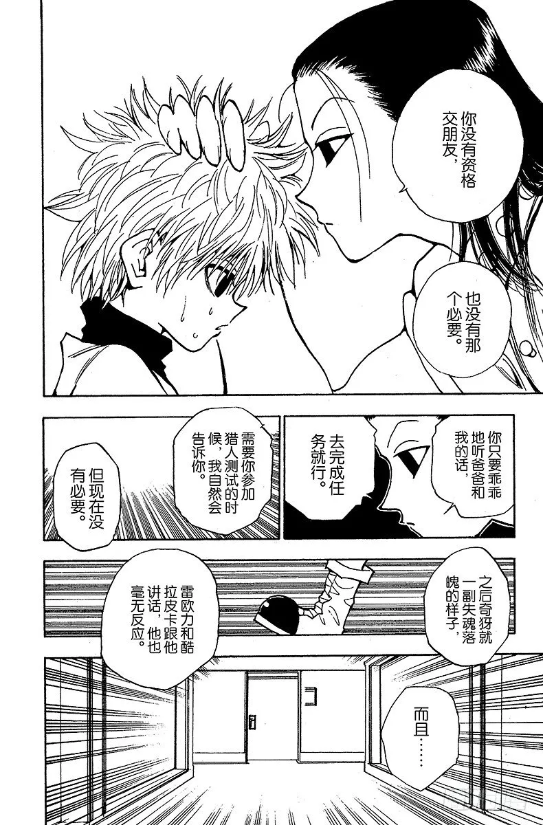 No.036 光与影② 第24页
