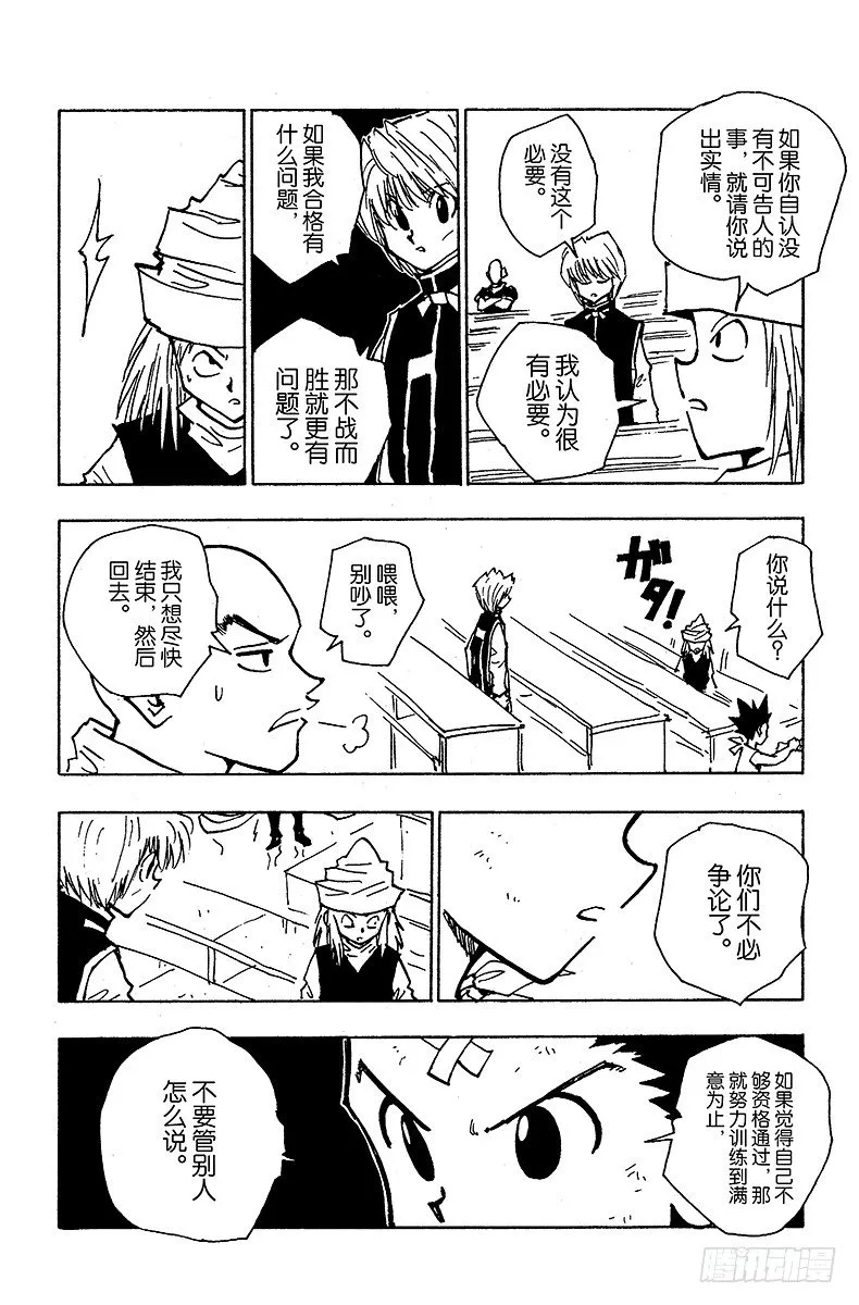 No.037 光与影③ 第12页