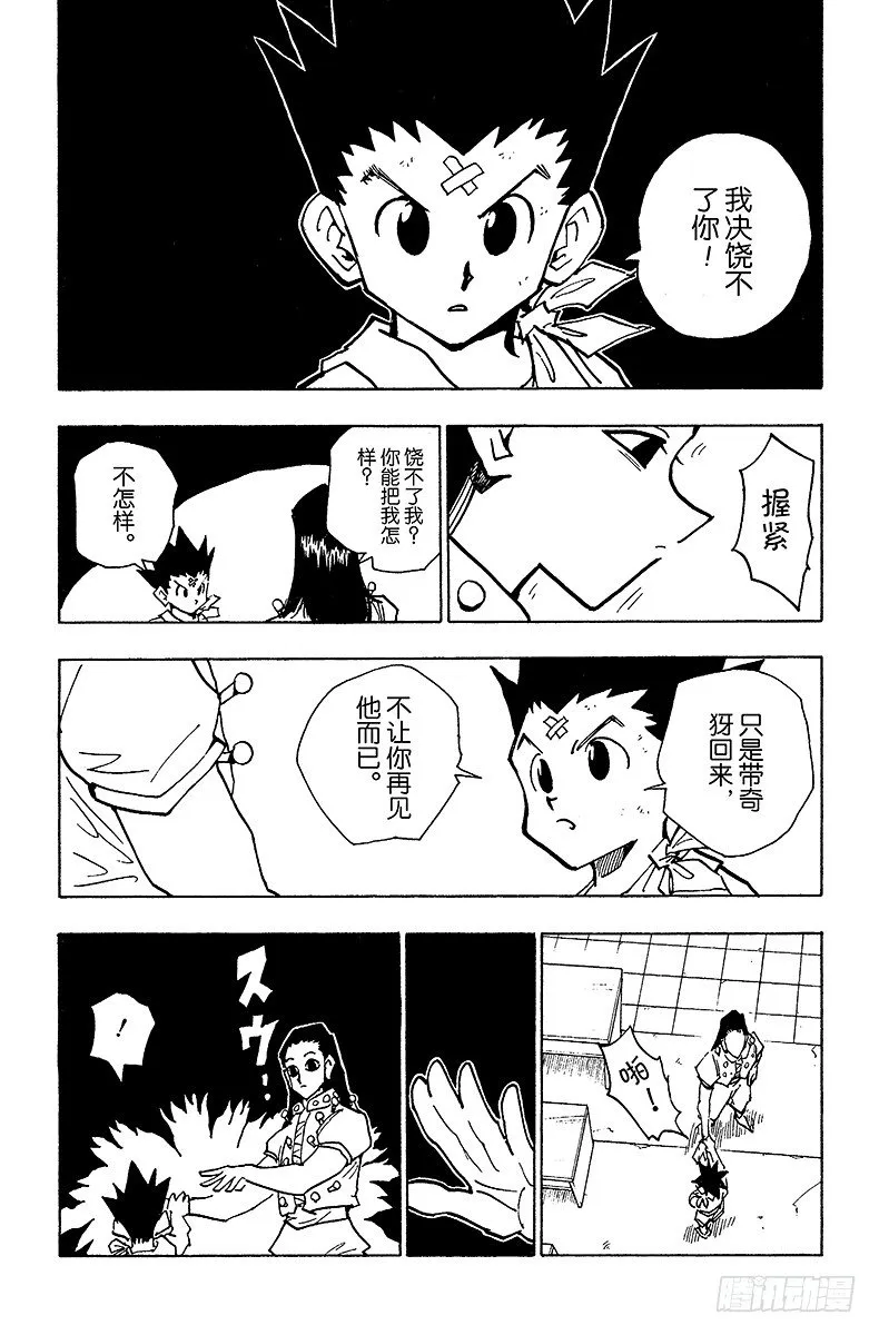 No.037 光与影③ 第14页