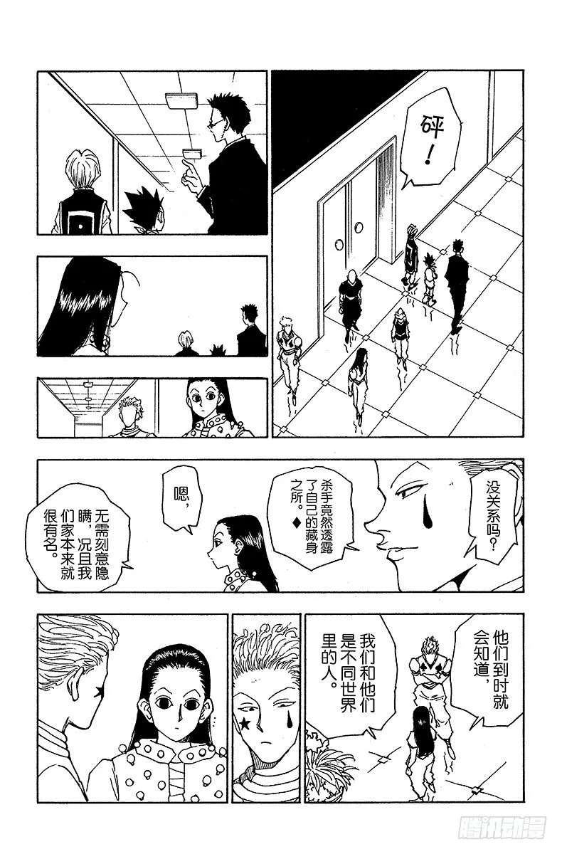 No.038 金·富力士 第3页