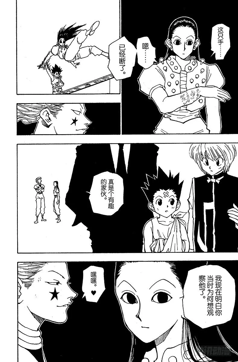 No.038 金·富力士 第4页