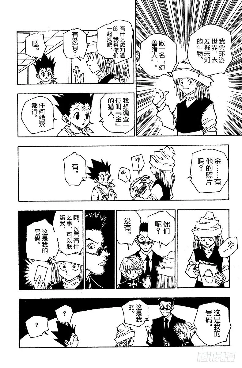 No.038 金·富力士 第8页