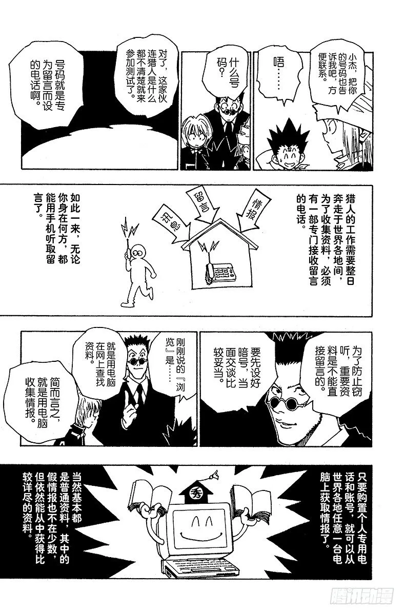 No.038 金·富力士 第9页