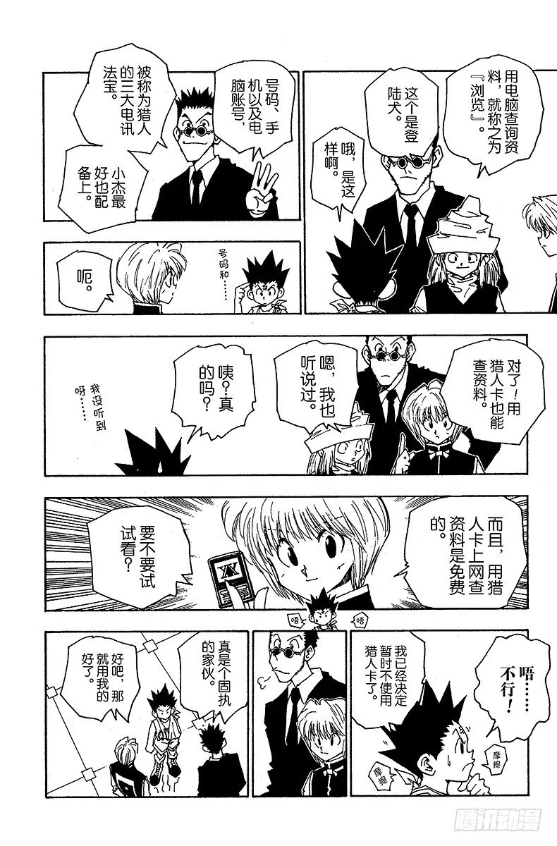 No.038 金·富力士 第10页