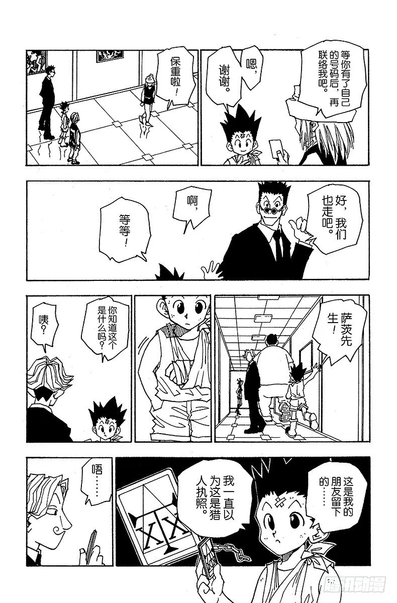 No.038 金·富力士 第11页