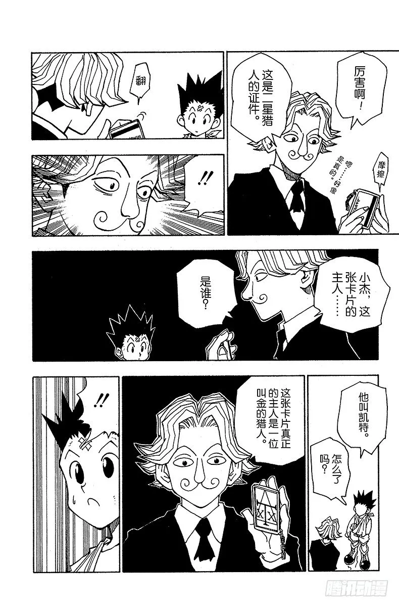 No.038 金·富力士 第12页