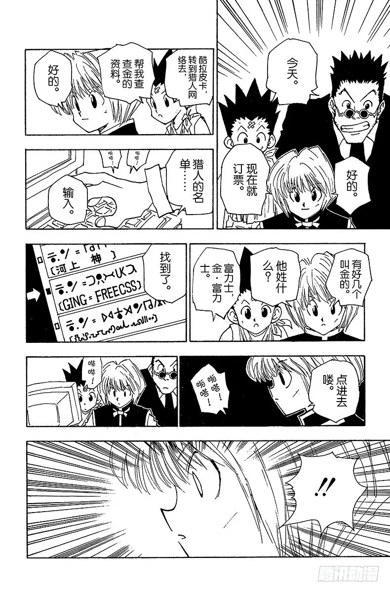 No.038 金·富力士 第18页
