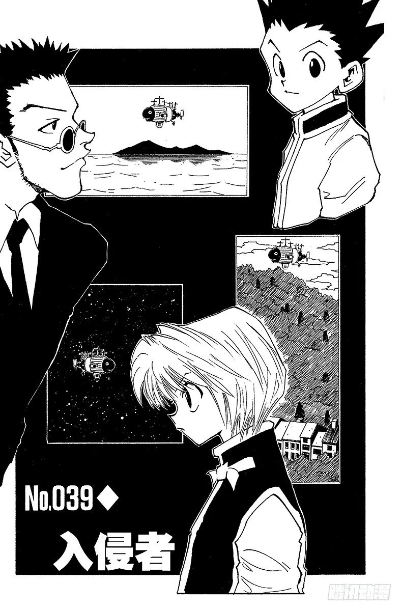 No.039 入侵者 第1页