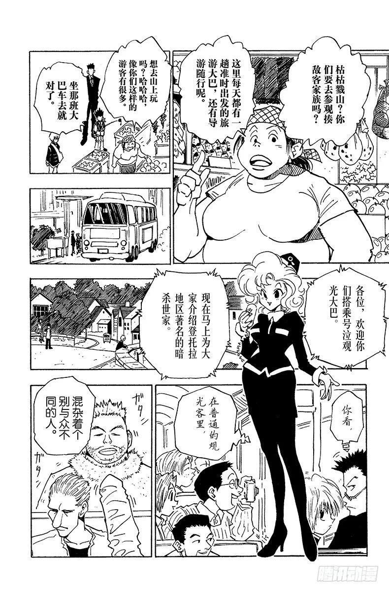 No.039 入侵者 第4页
