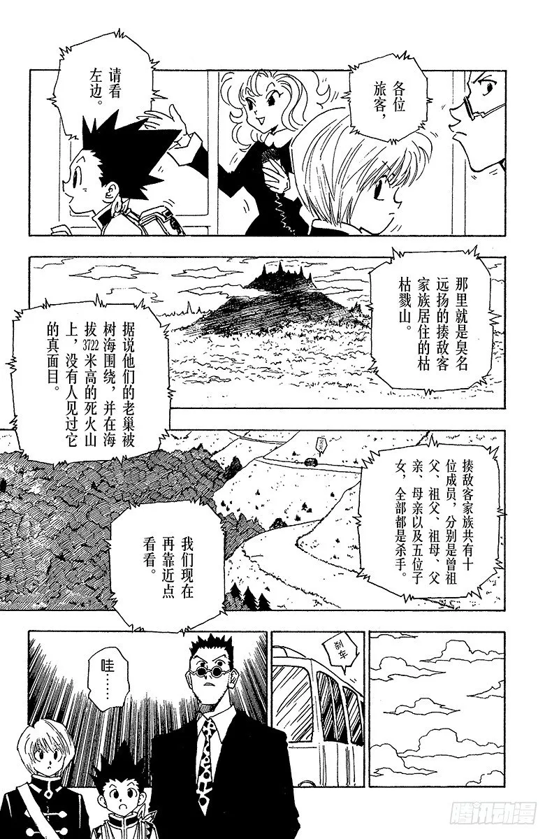 No.039 入侵者 第5页