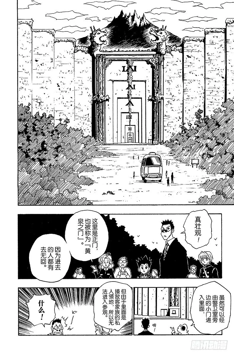 No.039 入侵者 第6页