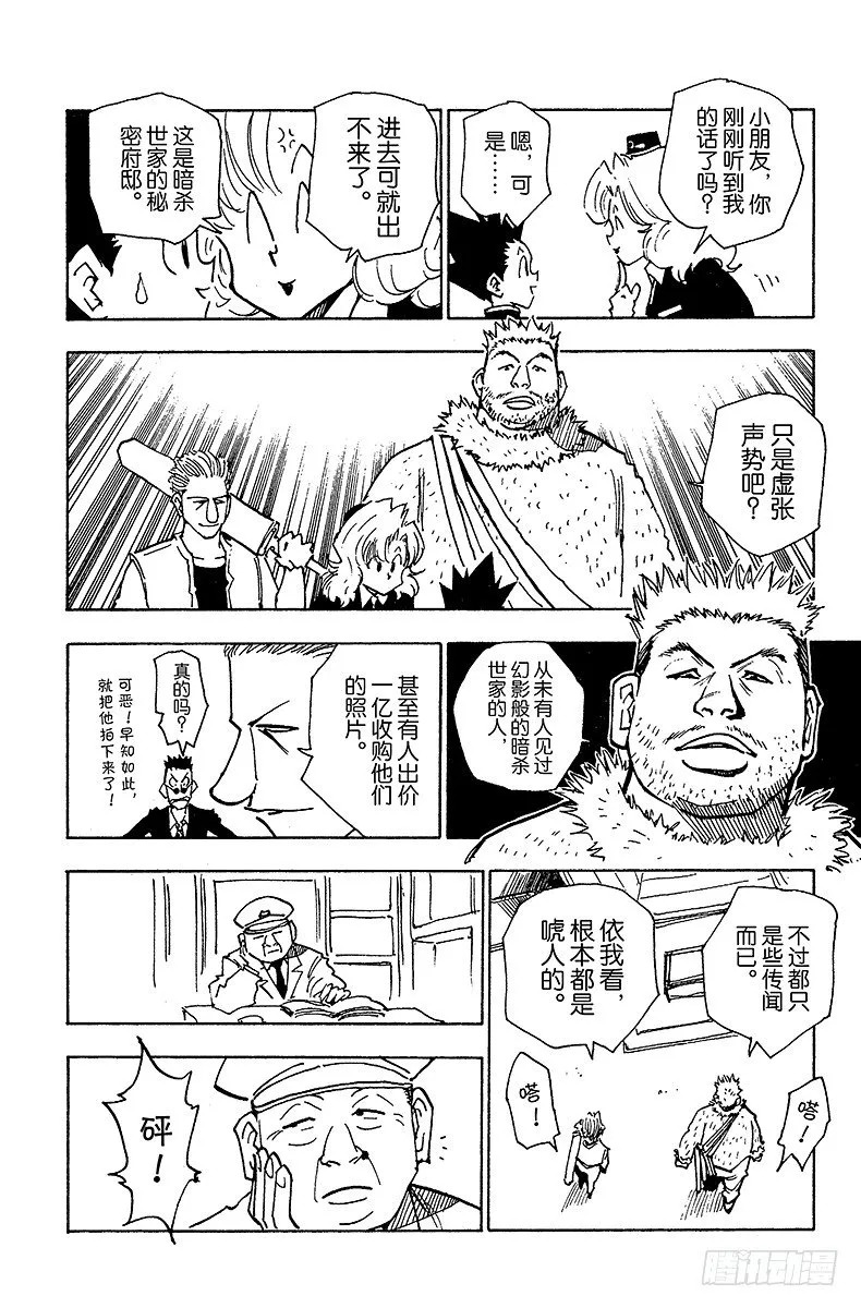 No.039 入侵者 第8页