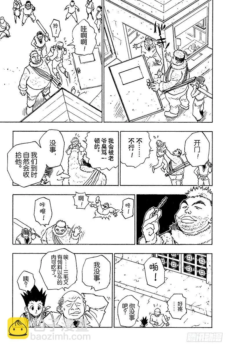 No.039 入侵者 第9页