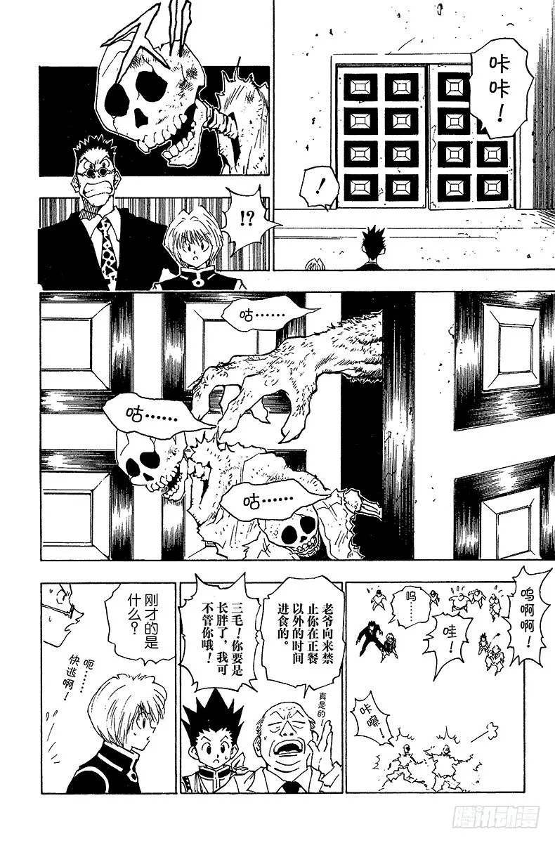 No.039 入侵者 第10页