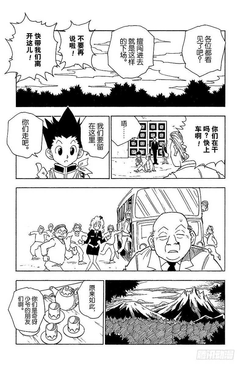 No.039 入侵者 第11页