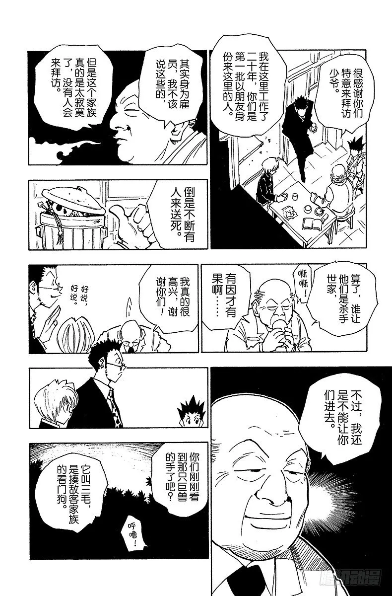 No.039 入侵者 第12页
