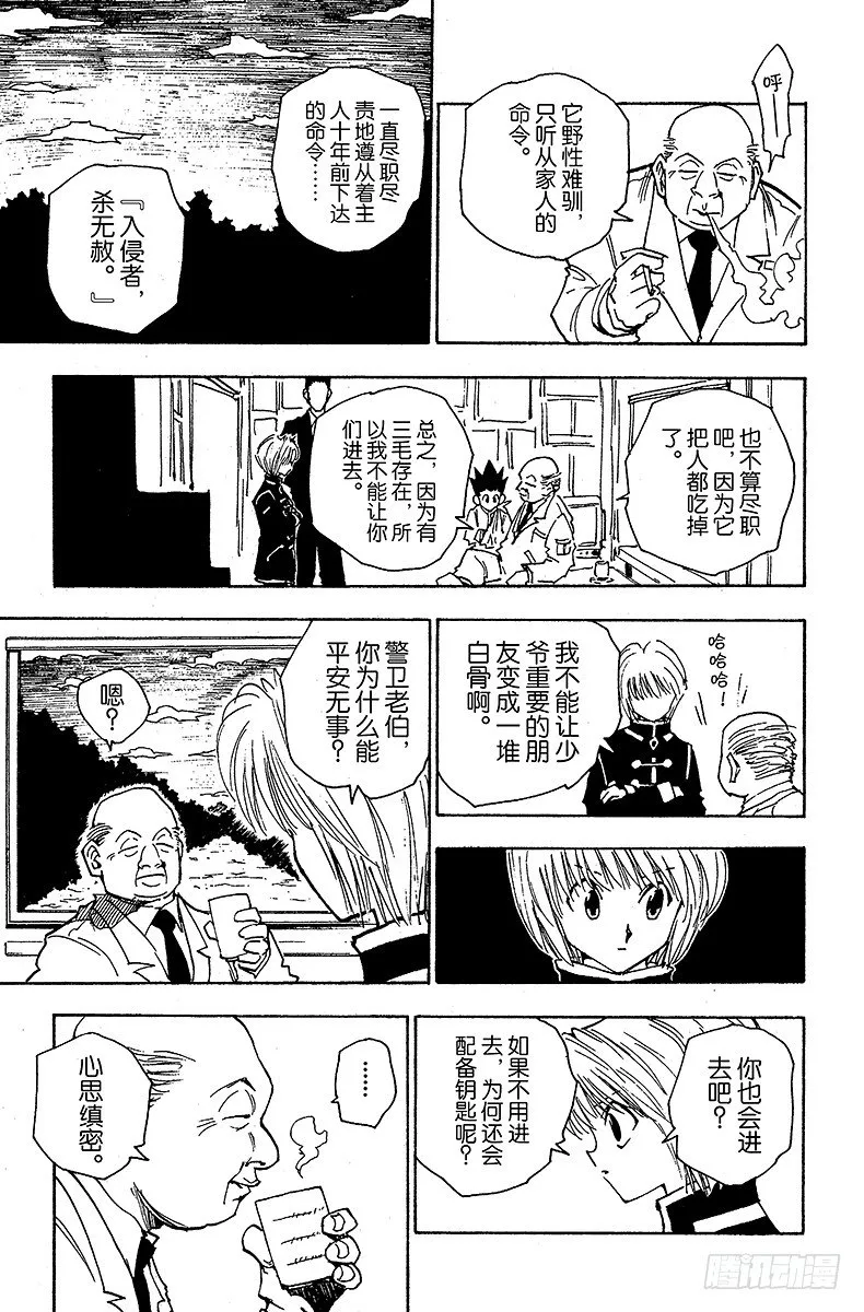 No.039 入侵者 第13页