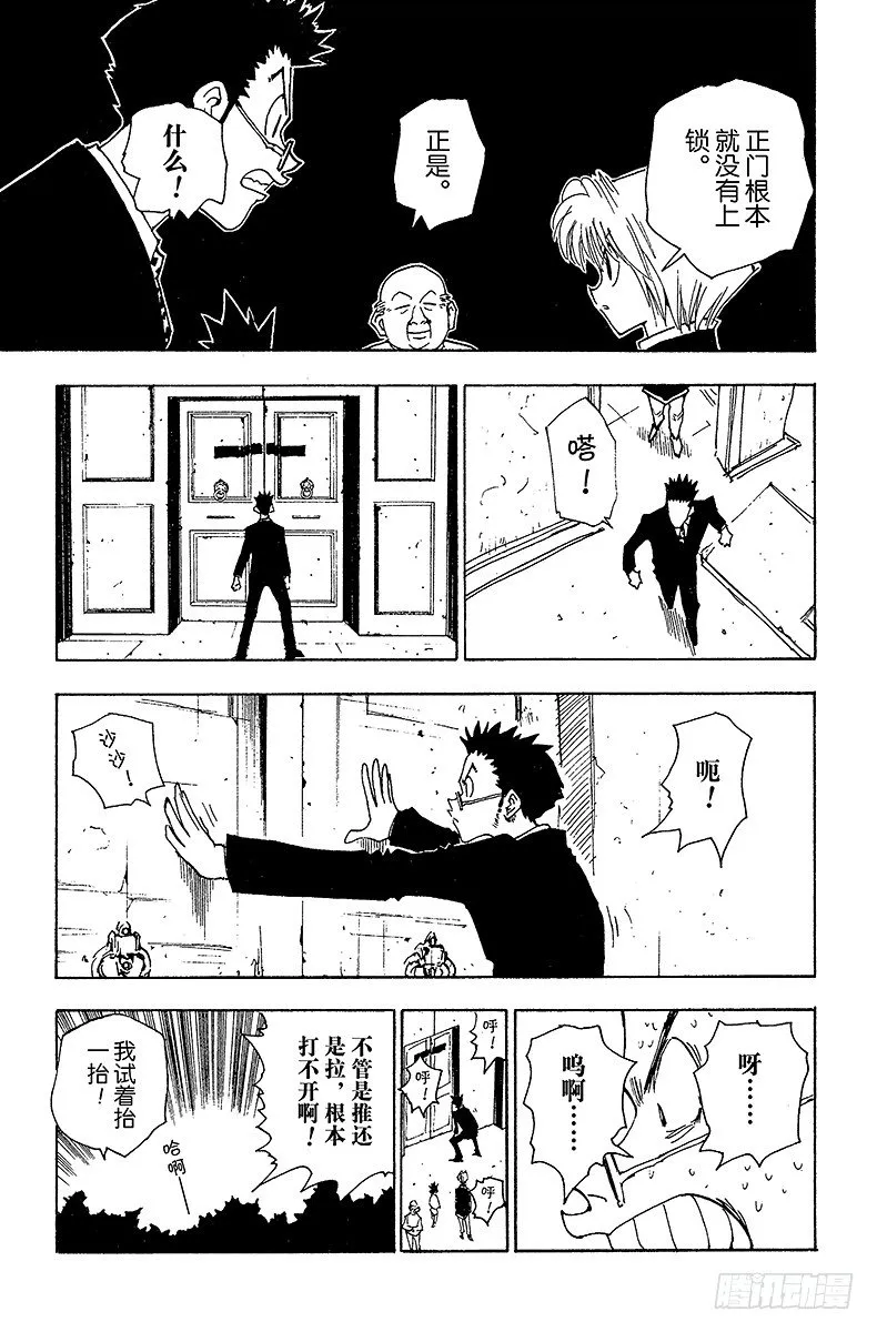 No.039 入侵者 第15页