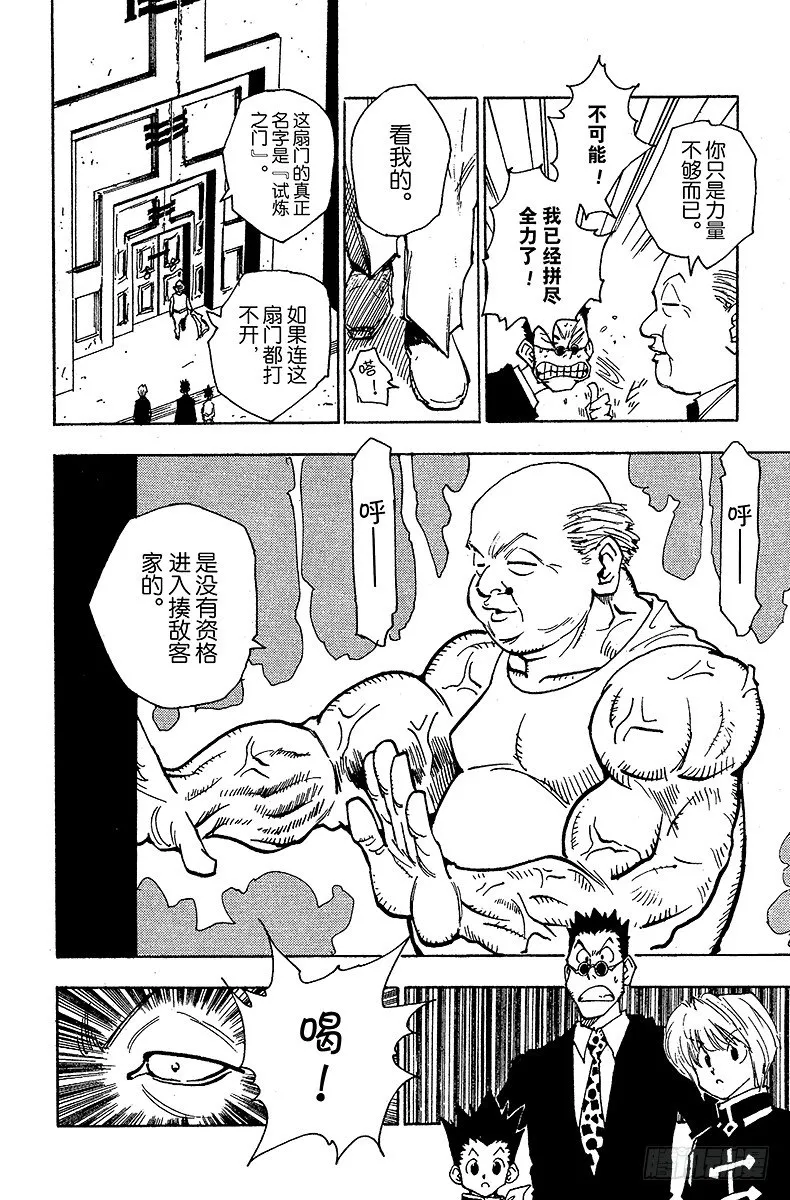 No.039 入侵者 第16页