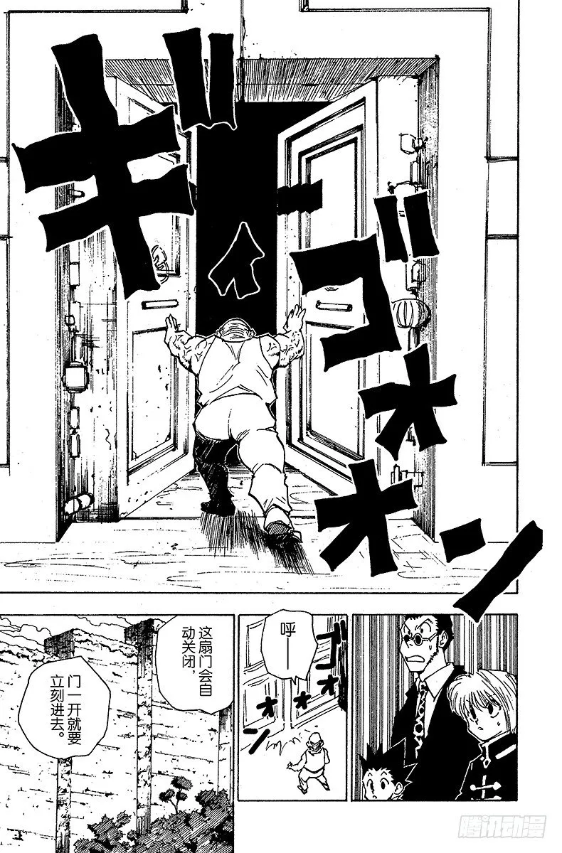 No.039 入侵者 第17页