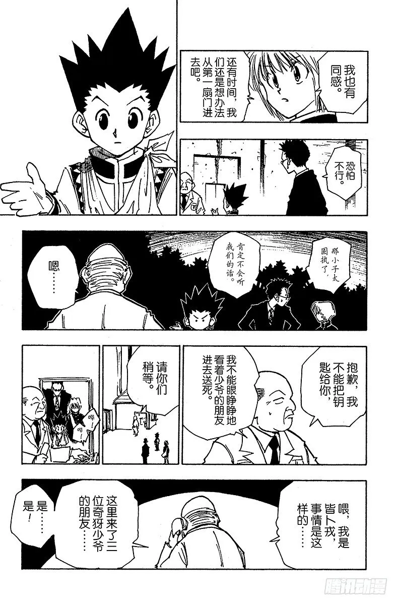No.040 揍敌客家族① 第3页