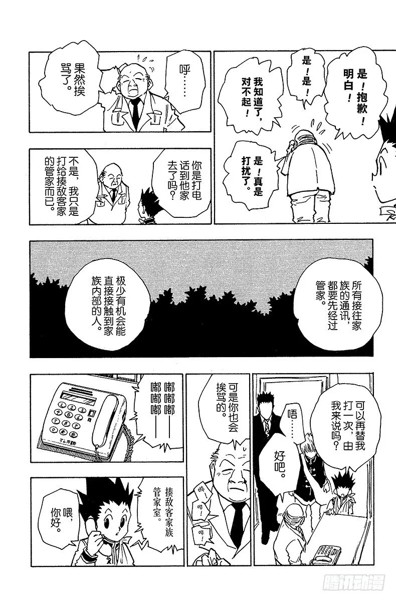 No.040 揍敌客家族① 第4页