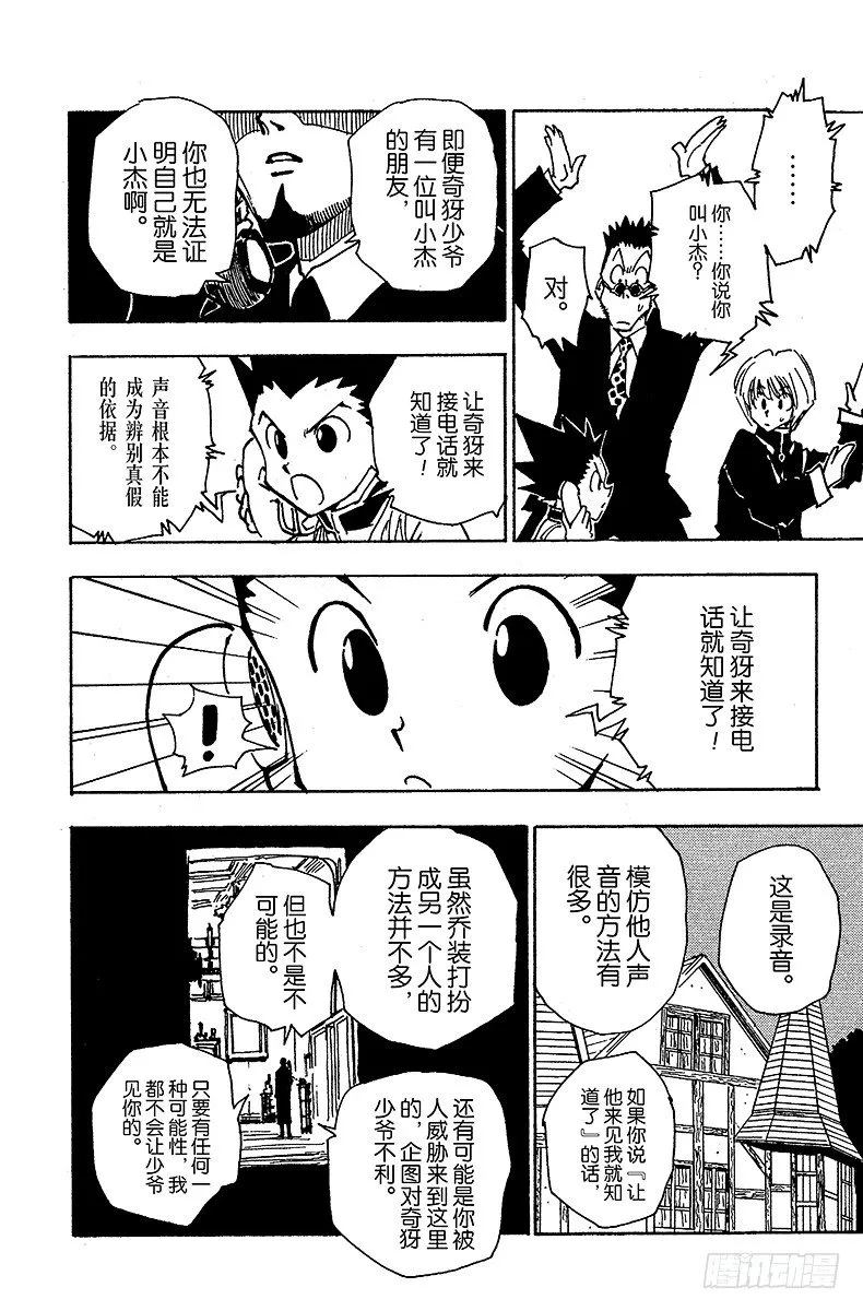 No.040 揍敌客家族① 第6页