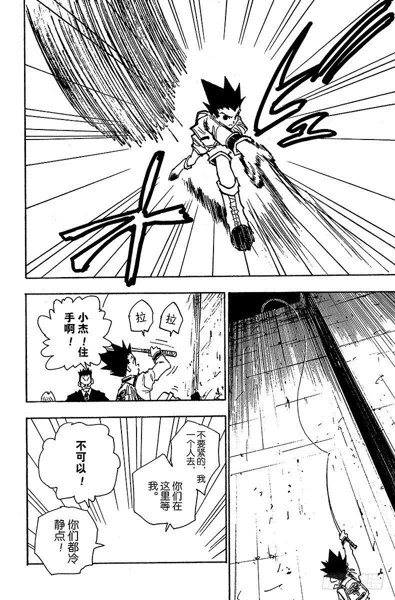 No.040 揍敌客家族① 第8页