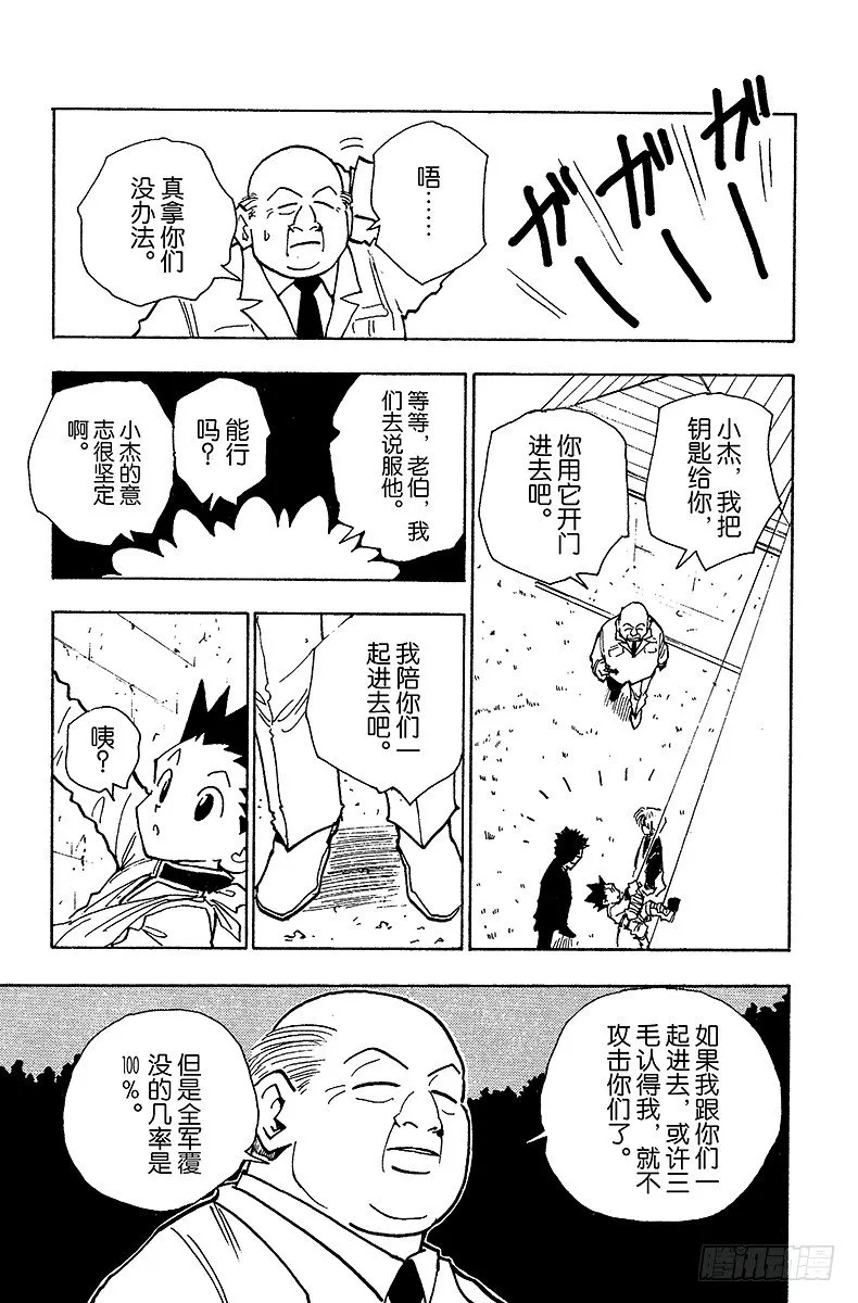 No.040 揍敌客家族① 第9页