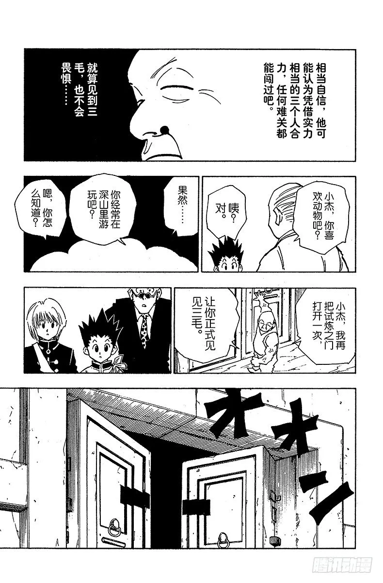 No.040 揍敌客家族① 第11页