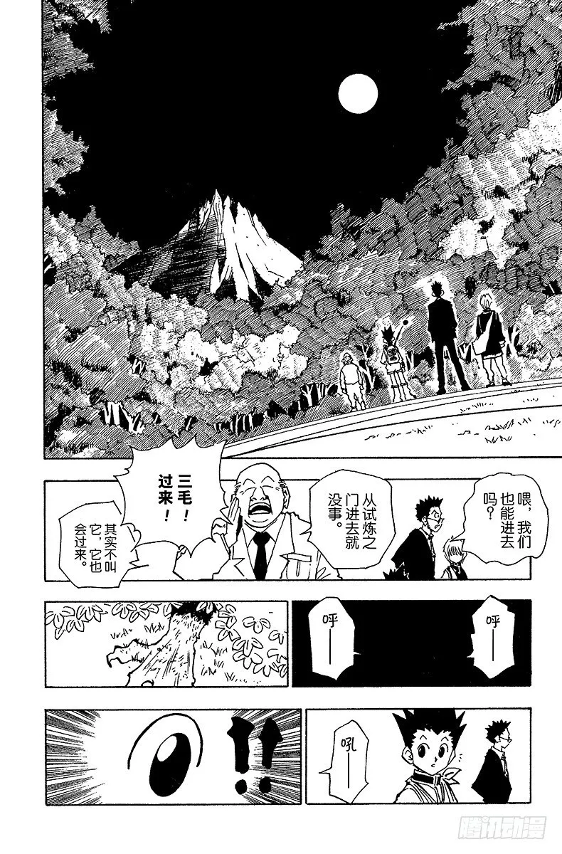 No.040 揍敌客家族① 第12页