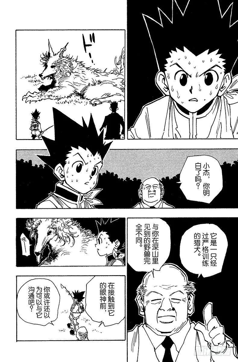 No.040 揍敌客家族① 第14页
