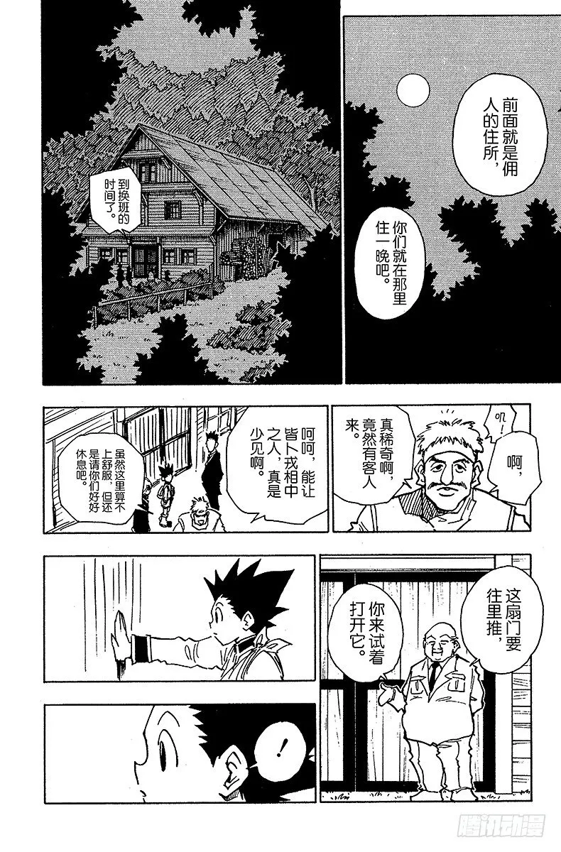 No.040 揍敌客家族① 第16页