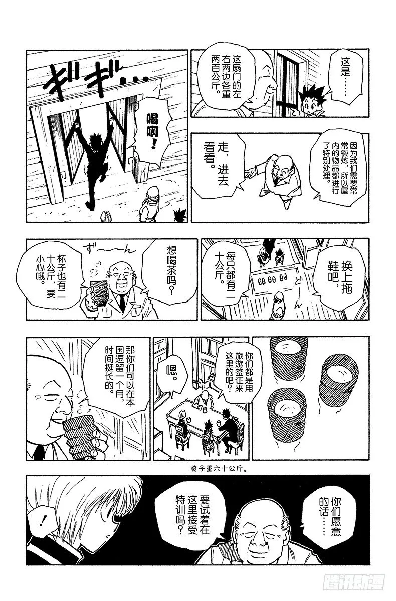 No.040 揍敌客家族① 第17页