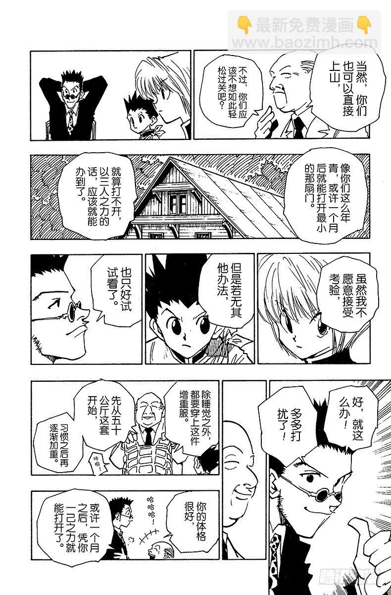 No.040 揍敌客家族① 第18页