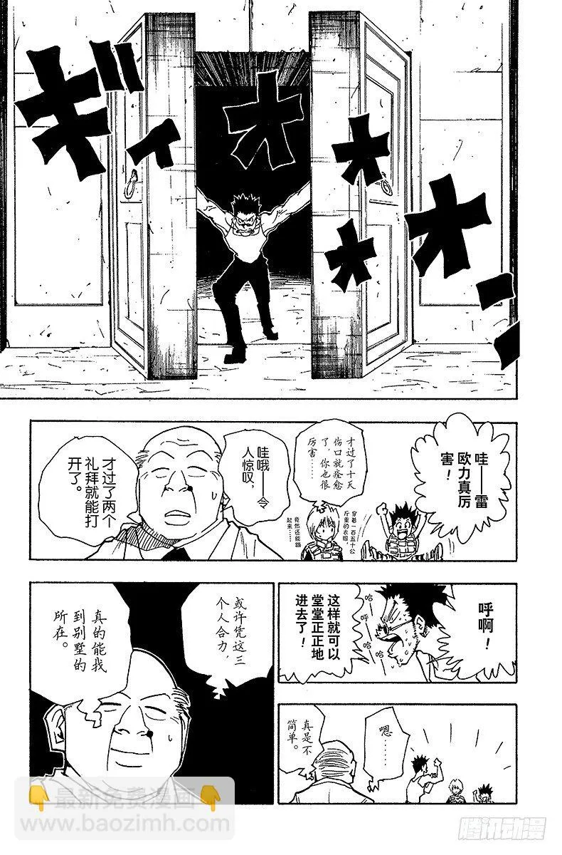No.040 揍敌客家族① 第19页